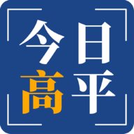 今日高平app最新版