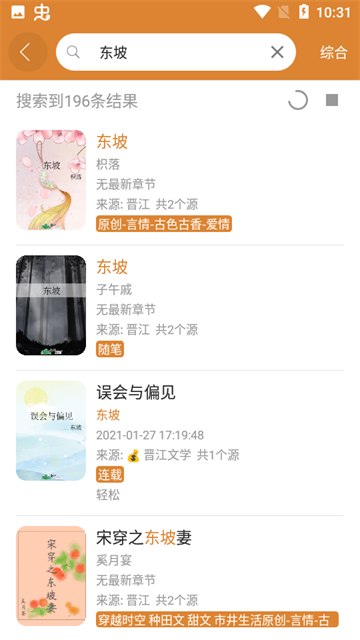 小说快搜app无会员版