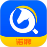诺招聘app正版
