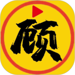 顾我影视官方版