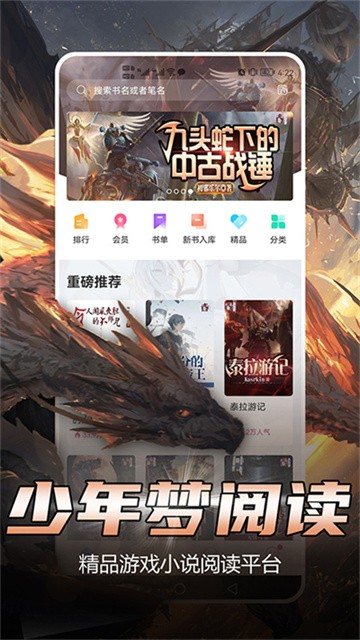 少年梦小说app最新版