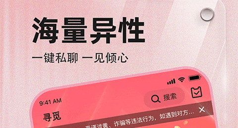 寻觅交友app官方版