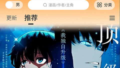 漫天星漫画app官方下载