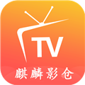 麒麟影仓TV版下载