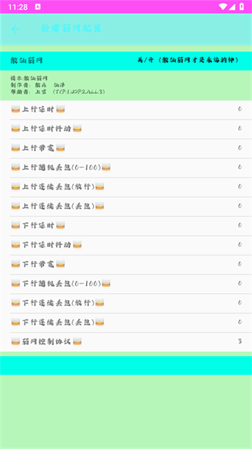 散仙弱网 (1)