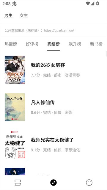 刺猬小说 (2)