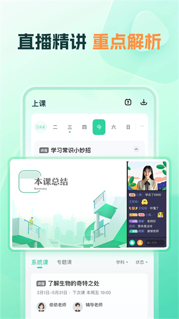 好课领航 (3)