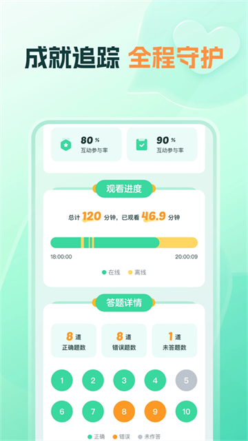 好课领航 (4)