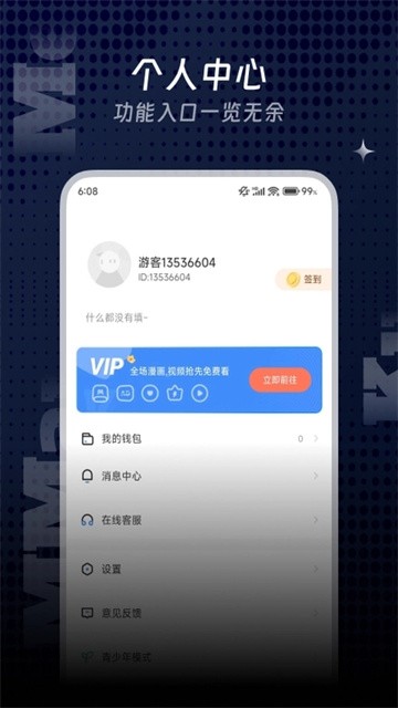 漫飞阅读 (2)