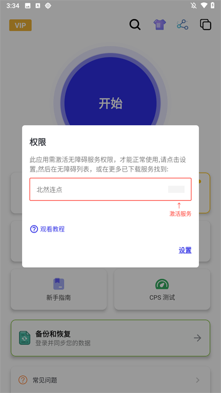 北然连点器pro高级版