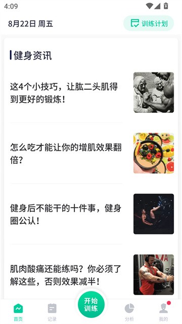 健身笔记 (1)
