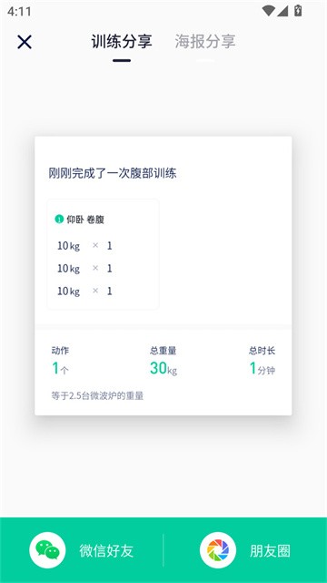 健身笔记 (4)