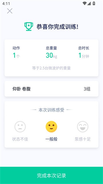 健身笔记 (3)