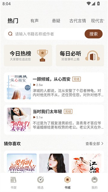 度听小说 (3)