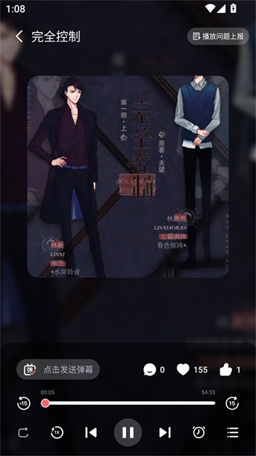 耽听FM (2)
