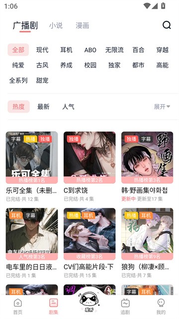 耽听FM (5)