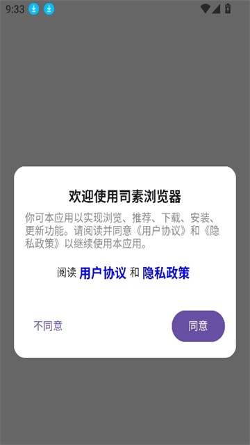 司素浏览器 (4)