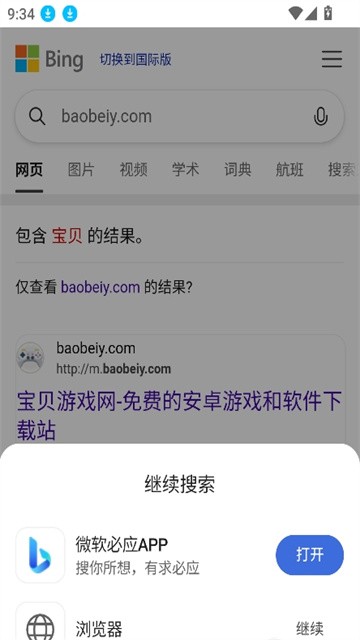 司素浏览器 (3)
