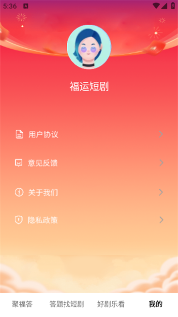 福运短剧 (3)