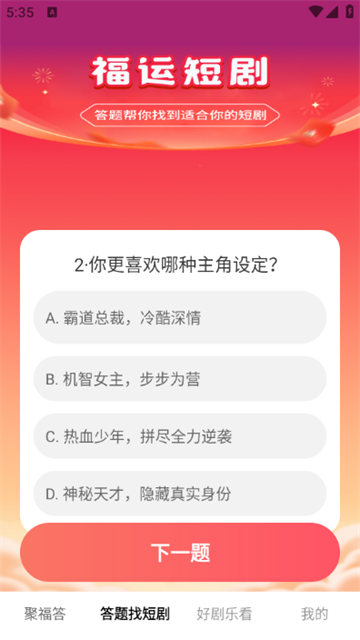 福运短剧 (2)