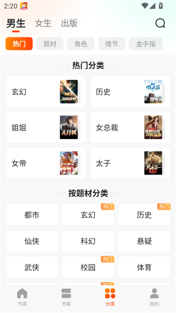 点众快看小说 (2)