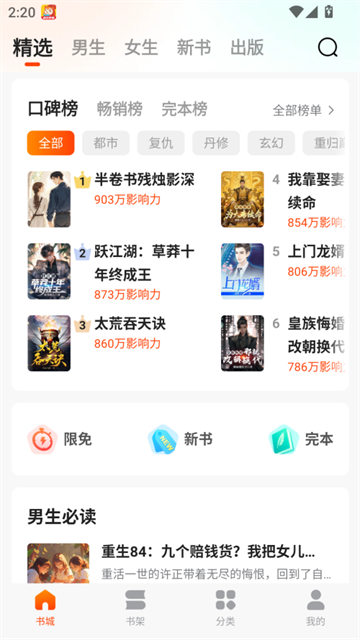 点众快看小说 (5)