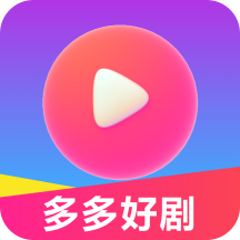 多多好剧赚钱版下载