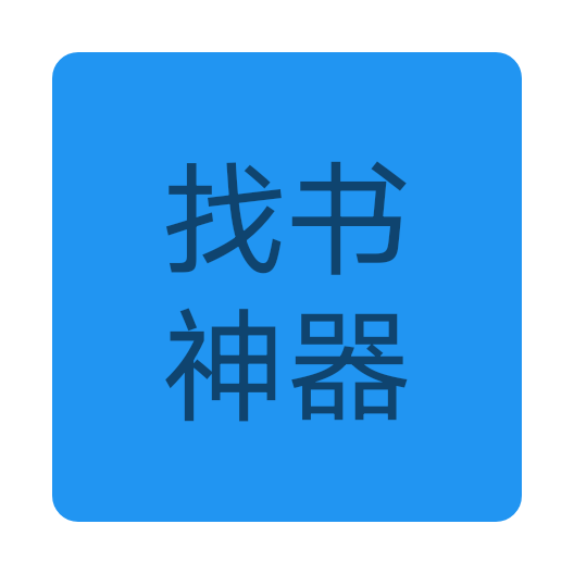 找书神器app正式版