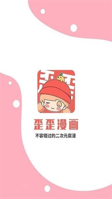 歪歪动漫 (2)
