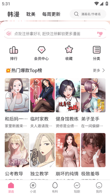 虫虫漫画 (2)