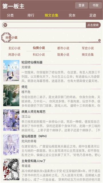 第一版主网小说 (1)