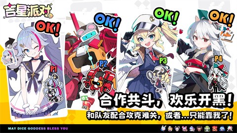 吉星派对手机版
