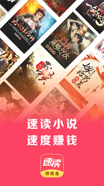 速读免费小说正式版