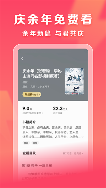 速读免费小说 (4)