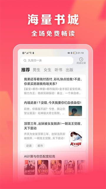速读免费小说 (1)