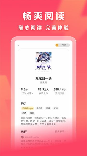 速读免费小说 (3)
