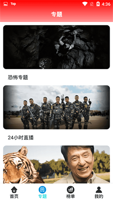 藏地影视app手机版