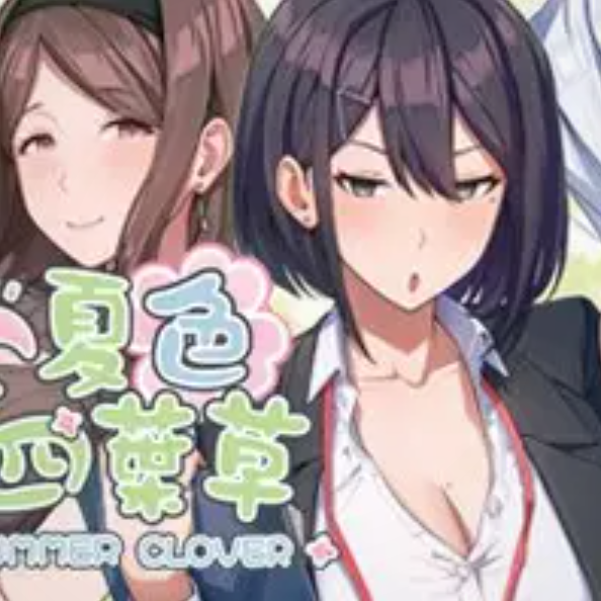 夏色四叶草手机版