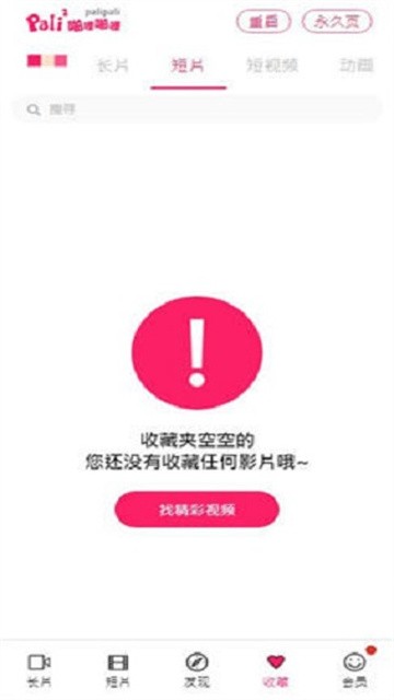 palipali轻量版 (1)