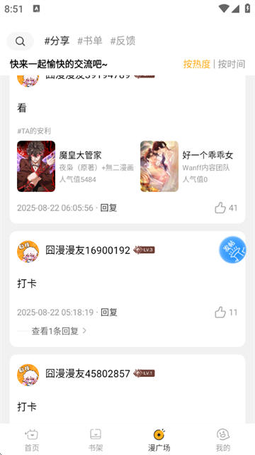 囧漫画 (3)