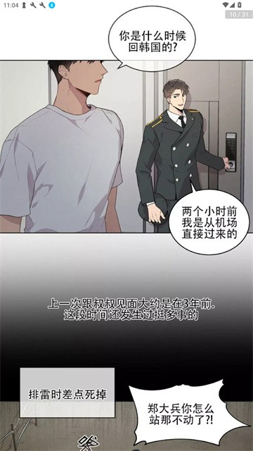 简软漫画 (4)