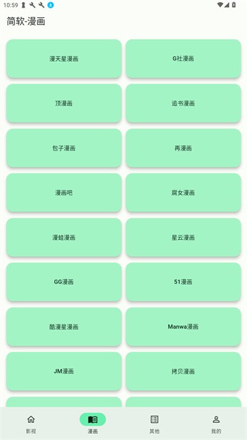 简软漫画 (3)