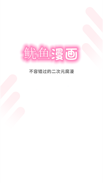 鱿鱼漫画 (1)