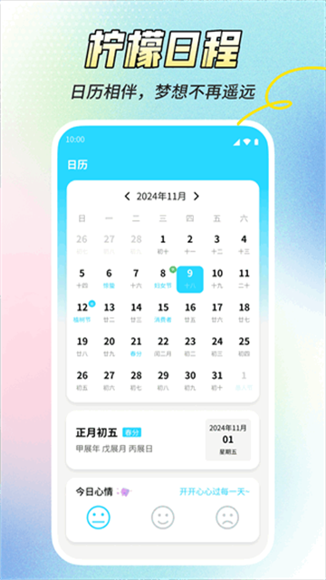 柠檬日程 (4)