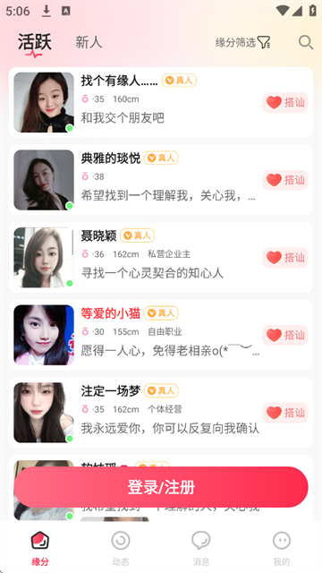 乐聊交友 (3)