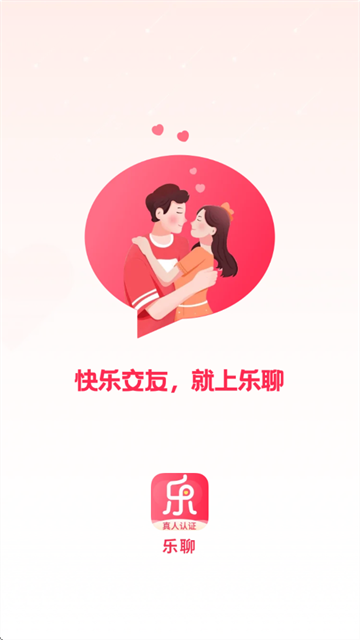乐聊交友 (4)