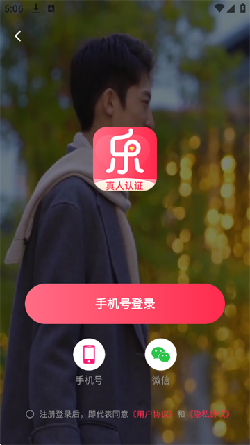 乐聊交友 (2)