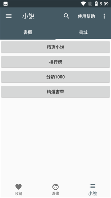 漫画迷 (4)