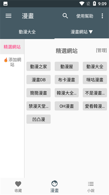 漫画迷 (2)
