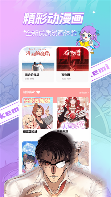 可米漫画 (2)